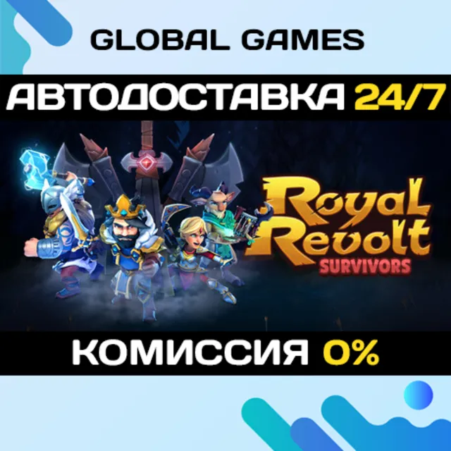 Royal Revolt Survivors STEAM GIFT 🚀АВТОДОСТАВКА