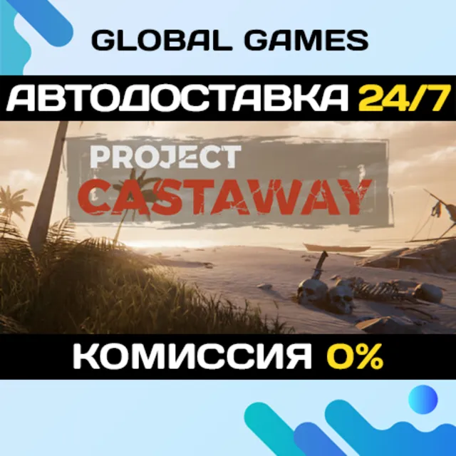 Project Castaway STEAM GIFT 🚀АВТОДОСТАВКА