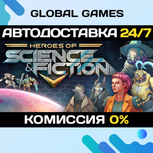 Heroes of Science and Fiction STEAM GIFT 🚀АВТОДОСТАВКА