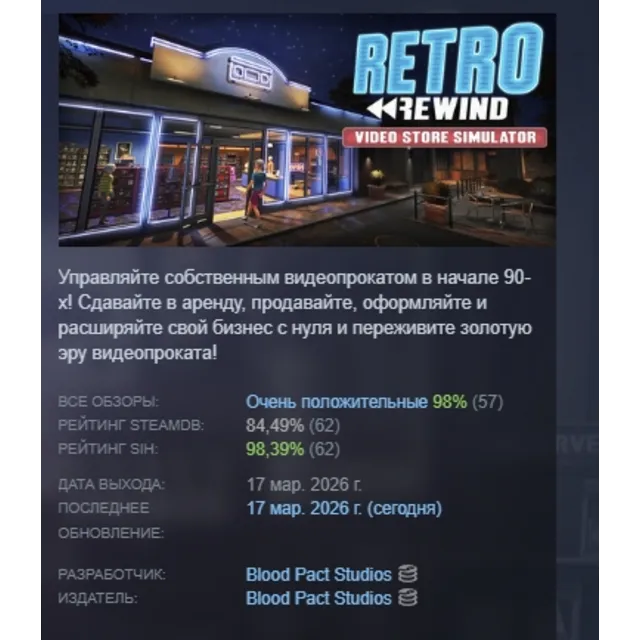 Retro Rewind - Video Store Simulator АВТОДОСТАВКА STEAM GLOBAL МГНОВЕННО ЛИЦЕНЗИЯ