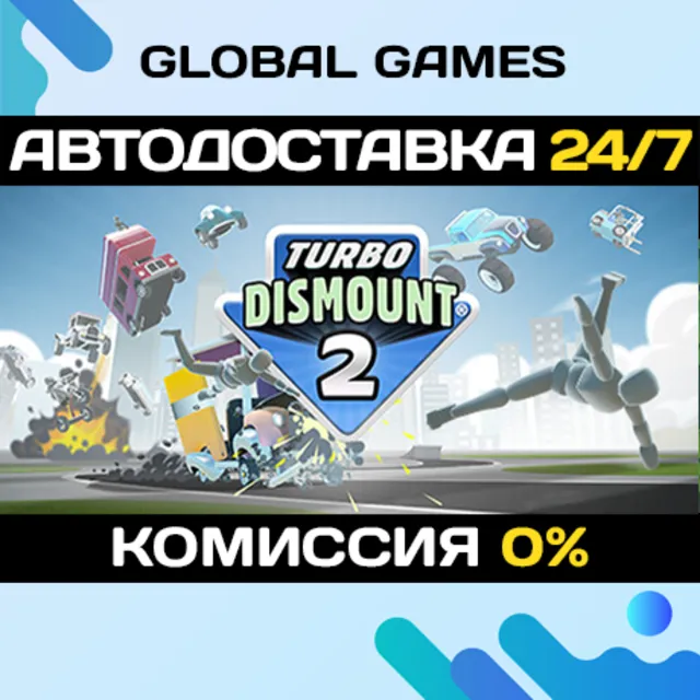 Turbo Dismount 2 STEAM GIFT 🚀АВТОДОСТАВКА