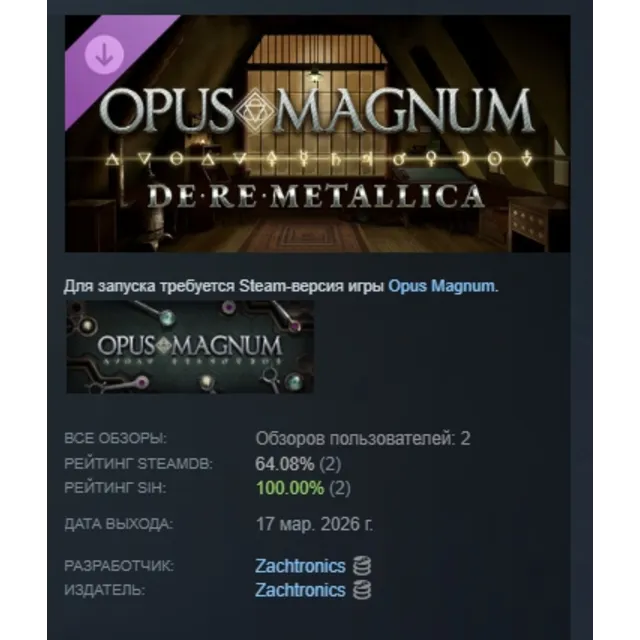 Opus Magnum: De Re Metallica DLC АВТОДОСТАВКА STEAM РОССИЯ