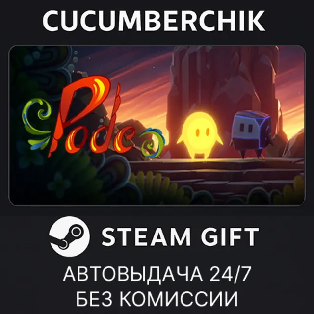 Pode✅STEAM GIFT AUTO✅RU+МИР