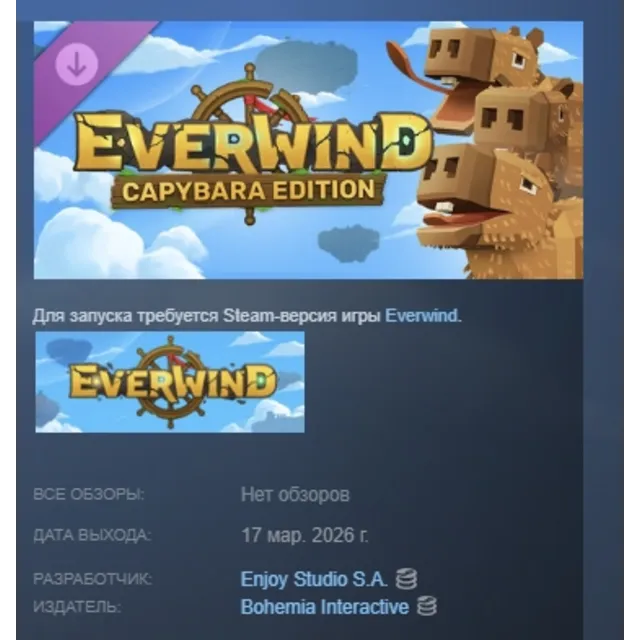 Everwind Capybara Edition Upgrade DLC АВТОДОСТАВКА STEAM РОССИЯ