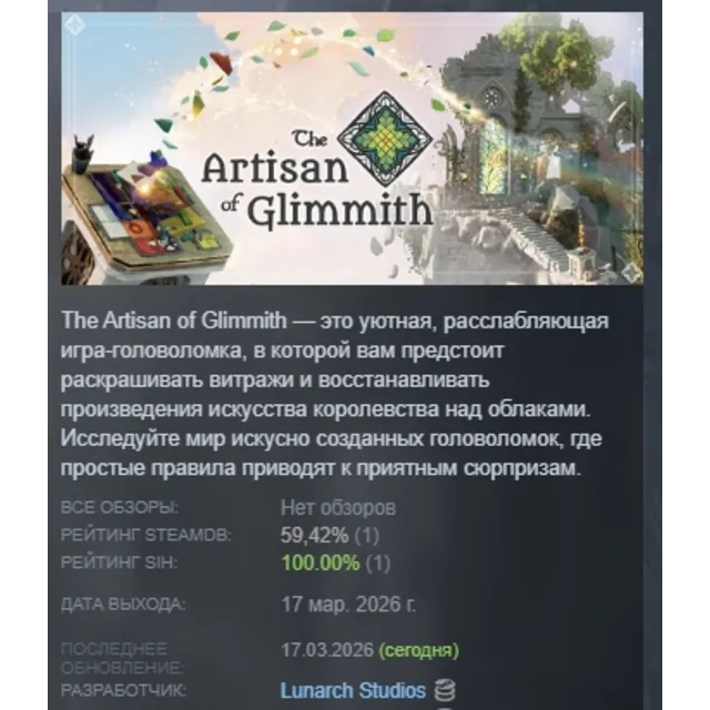 The Artisan of Glimmith АВТОДОСТАВКА STEAM GLOBAL МГНОВЕННО ЛИЦЕНЗИЯ