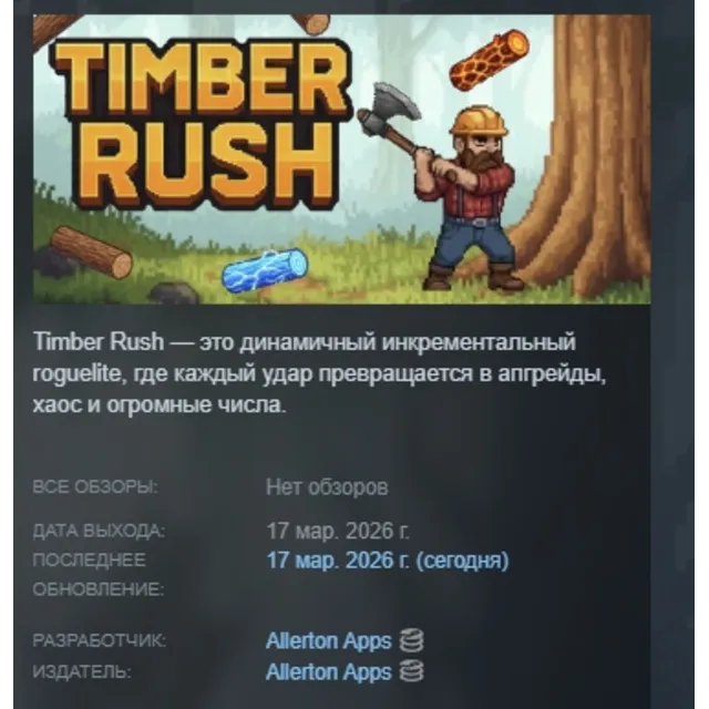 Timber Rush АВТОДОСТАВКА STEAM GLOBAL МГНОВЕННО ЛИЦЕНЗИЯ