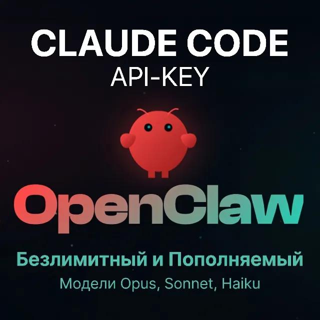 ЛУЧШЕЕ! OPENCLAW API-ключ на месяц | Быстрая настройка | Claude Code