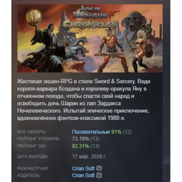 Age of Barbarians Chronicles АВТОДОСТАВКА STEAM GLOBAL МГНОВЕННО ЛИЦЕНЗИЯ