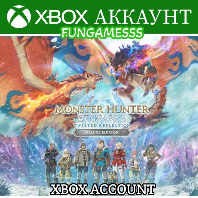 Monster Hunter Stories 3: Twisted Reflection + Beast of Reincarnat XBOX Аккаунт ❤️‍🔥