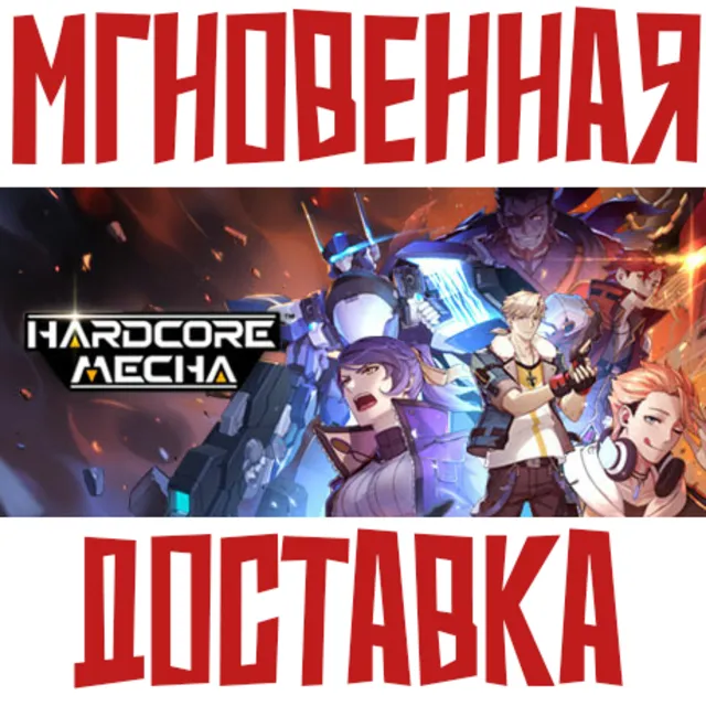 HARDCORE MECHA ⚡ Steam РФ+СНГ КЛЮЧ⭐ + 🎁 Подарок