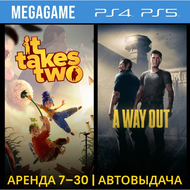 It Takes Two + A Way Out (PS4/PS5/RUS) Аренда от 7 дней