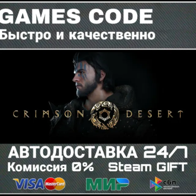 Pre-Purchase Crimson Desert Standard Edition АВТО | STEAM-GIFT