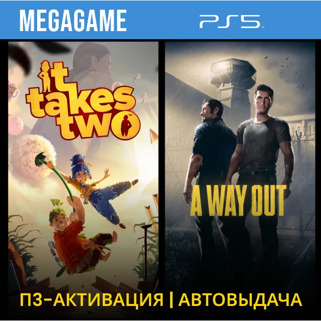 It Takes Two + A Way Out (PS5/RUS) П3 - Активация