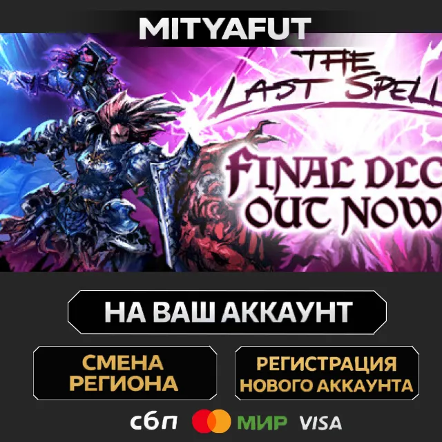 The Last Spell | ПОДАРОК STEAM