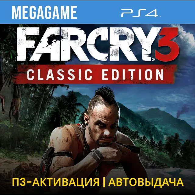 Far Cry 3 Classic Edition (PS4/RUS) П3-Активация