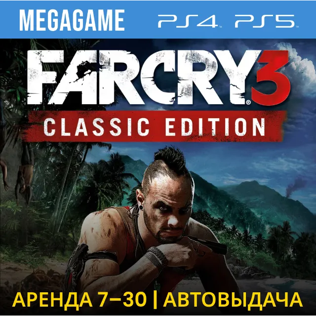 Far Cry 3 Classic Edition (PS5/PS4/RUS) Аренда 7 дней