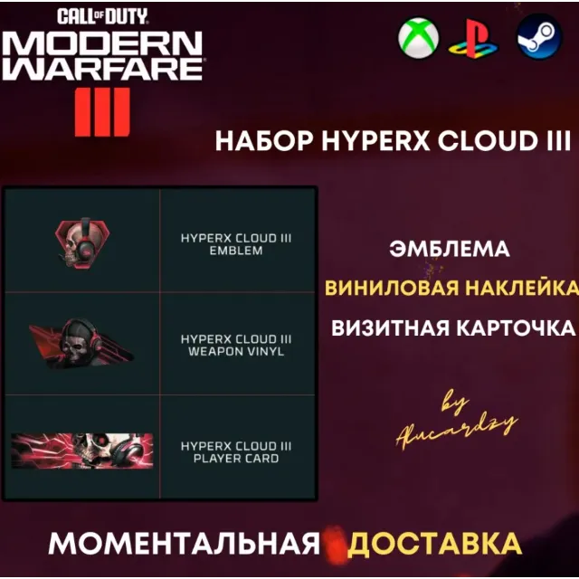 НАБОР HYPERX CoD MW 3 / Modern Warfare 3 / GLOBAL