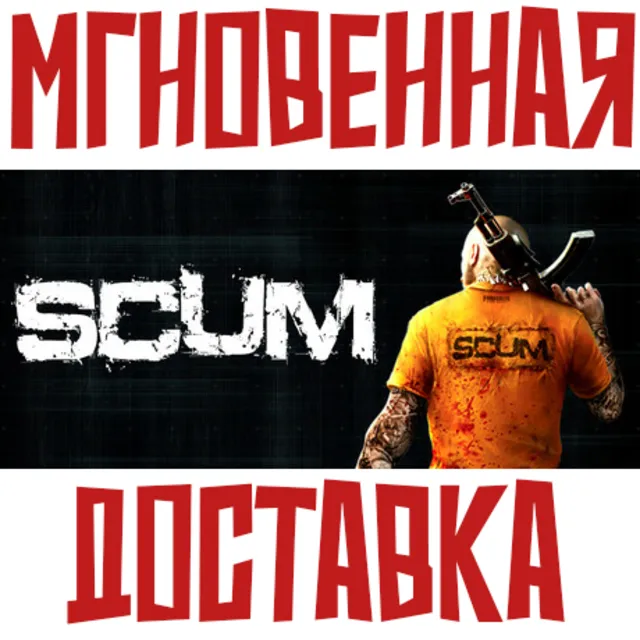 SCUM ⚡ Steam РФ+СНГ КЛЮЧ⭐ + 🎁 Подарок
