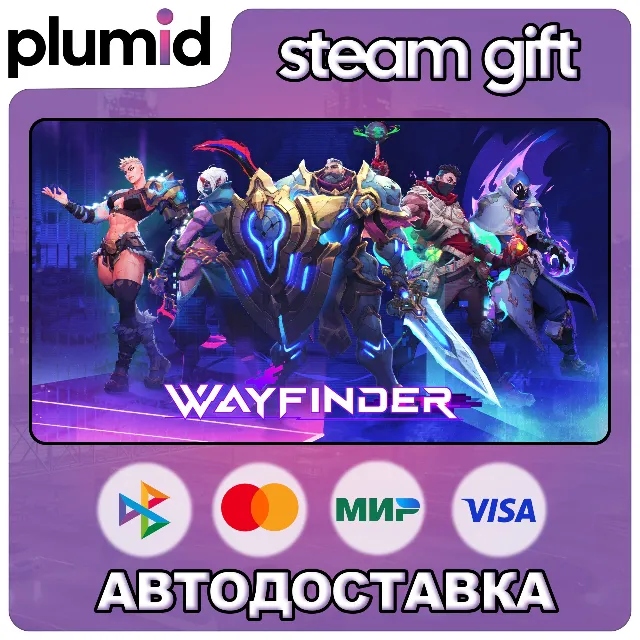 Wayfinder Steam Gift / Россия + МИР / АВТО