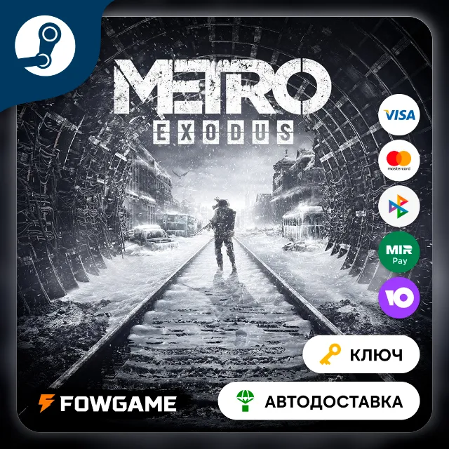 🔵 Metro Exodus (РУ+СНГ) 🔑КЛЮЧ STEAM