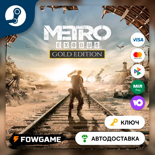 🔵 Metro Exodus - Gold Edition (РУ+СНГ) 🔑КЛЮЧ STEAM