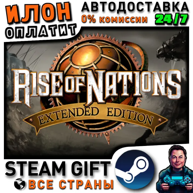 Rise of Nations: Extended Edition · Steam РОССИЯ и ВСЕ СТРАНЫ