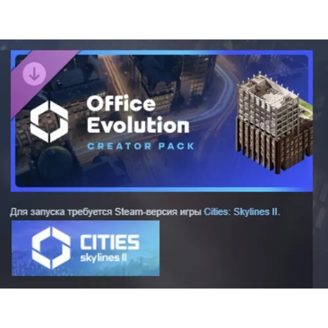Cities: Skylines II - Creator Pack: Office Evolution DLC АВТОДОСТАВКА STEAM РОССИЯ