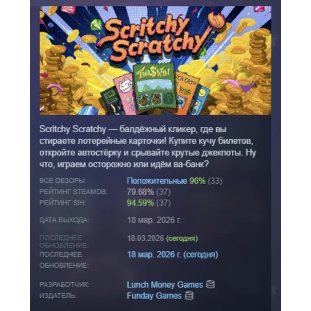Scritchy Scratchy АВТОДОСТАВКА STEAM GLOBAL МГНОВЕННО ЛИЦЕНЗИЯ