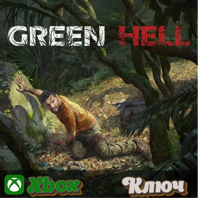 🔑  GREEN HELL 🔥XBOX КЛЮЧ