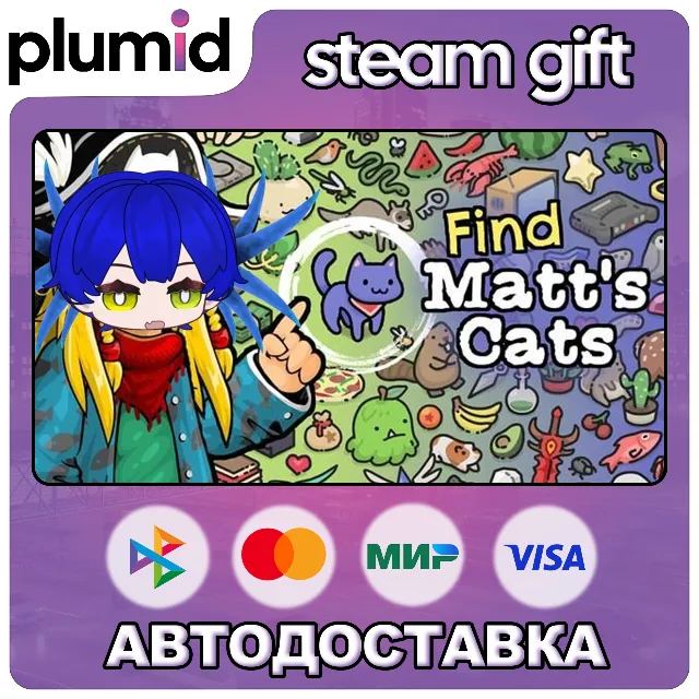 Find Matt's Cats Steam Gift / Россия + МИР / АВТО