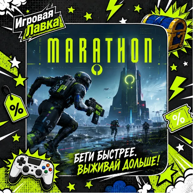 Marathon | Playstation | PS5 | Выбор региона