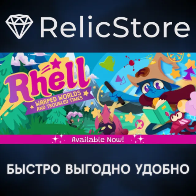 Rhell: Warped Worlds &amp; Troubled Times - STEAM RU