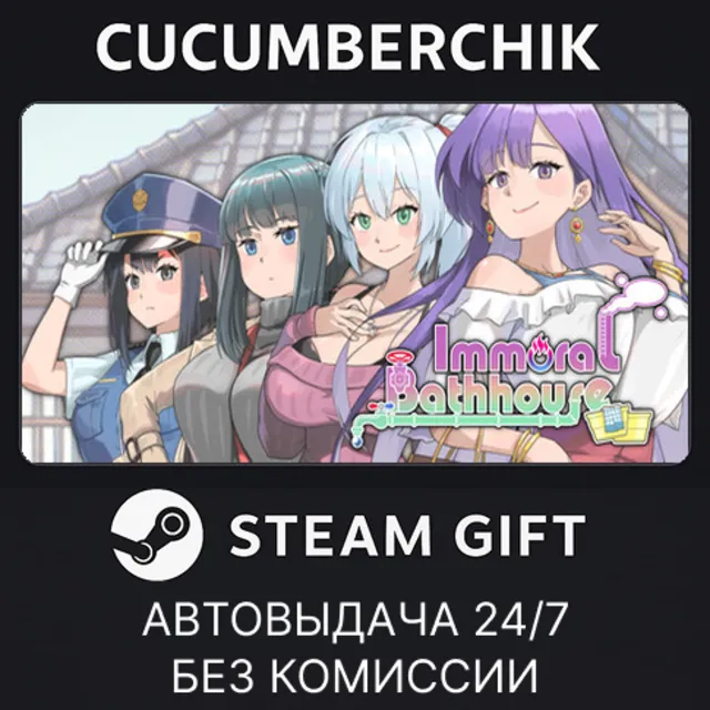 Immoral-Bathhouse✅STEAM GIFT AUTO✅RU+МИР