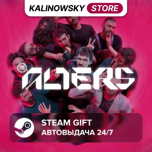 🚀THE ALTERS · ВЕСЬ МИР