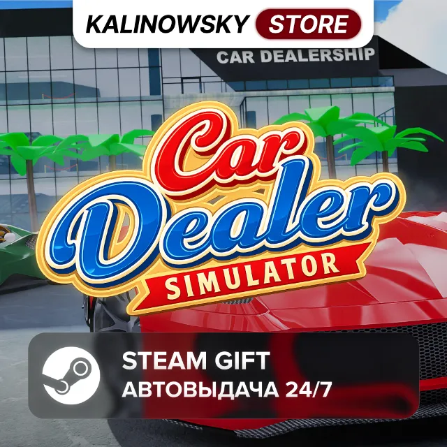 🚀CAR DEALER SIMULATOR · ВЕСЬ МИР