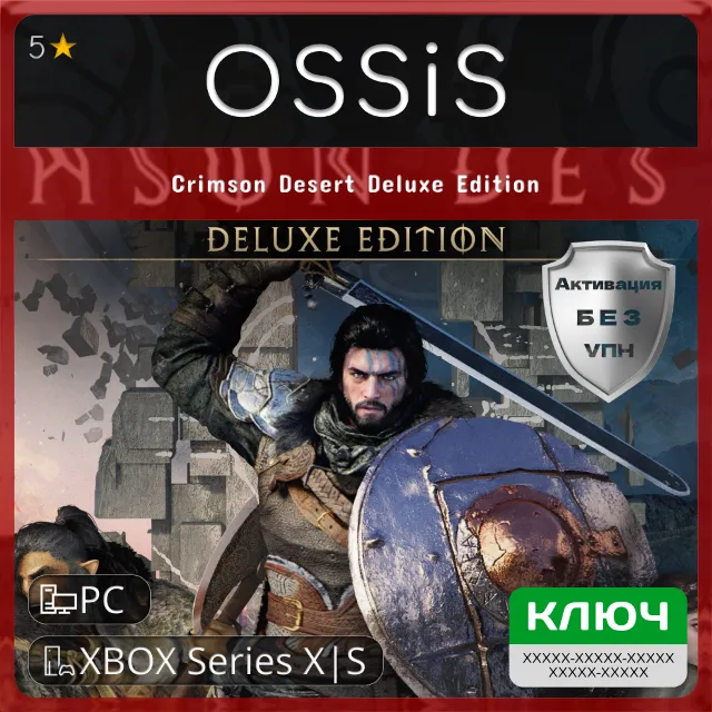 КЛЮЧ Crimson Desert Deluxe Edition XBOX, PC(не steam) Код