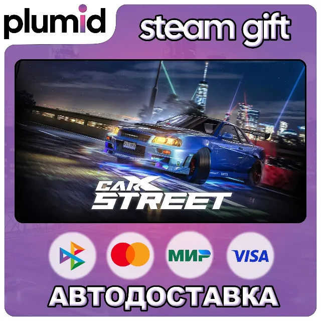 CarX Street Steam Gift / Россия + МИР / АВТО