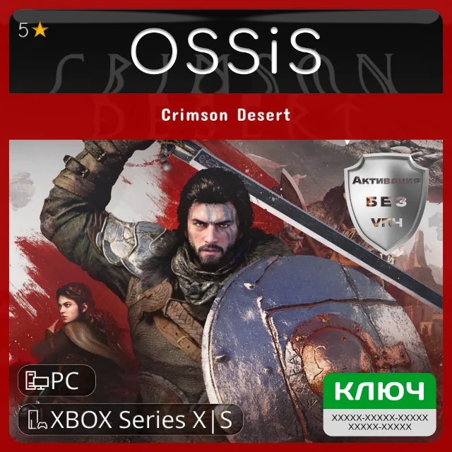 КЛЮЧ Crimson Desert XBOX, PC(не steam) Код