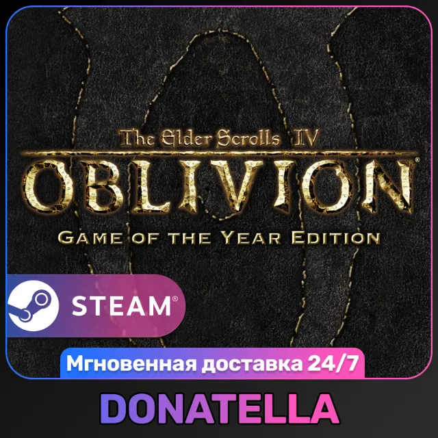 The Elder Scrolls IV: Oblivion GOTY / Deluxe | РФ+СНГ | Steam | Цифровой ключ