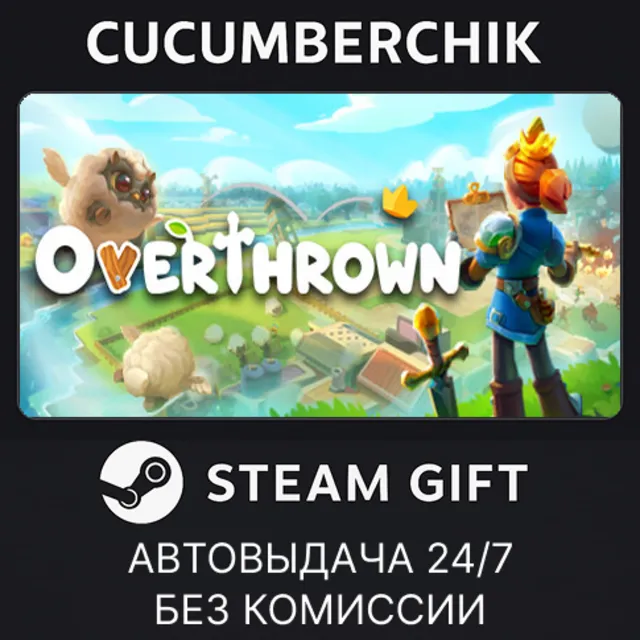 Overthrown✅STEAM GIFT AUTO✅RU+МИР