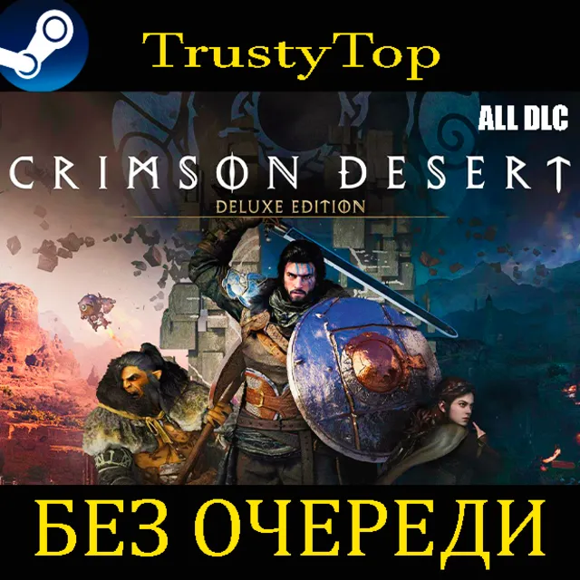 Crimson Desert Deluxe | Без Очереди | Все DLC