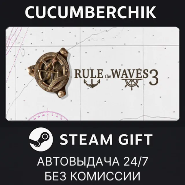 Rule the Waves 3✅STEAM GIFT AUTO✅RU+МИР
