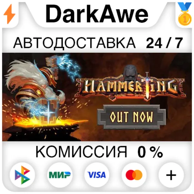 Hammerting STEAM•RU ⚡️АВТОДОСТАВКА 💳0%
