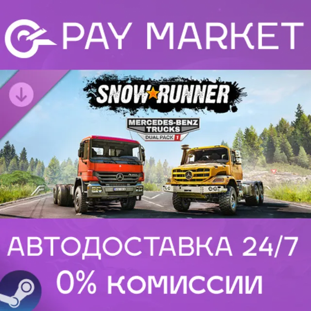 ⚡️SnowRunner - Mercedes-Benz Trucks Dual Pack 1 | АВТОДОСТАВКА [Россия Steam Gift]