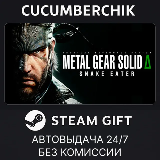 METAL GEAR SOLID Δ: SNAKE EATER Digital Deluxe Edition✅STEAM GIFT AUTO✅UA+МИР