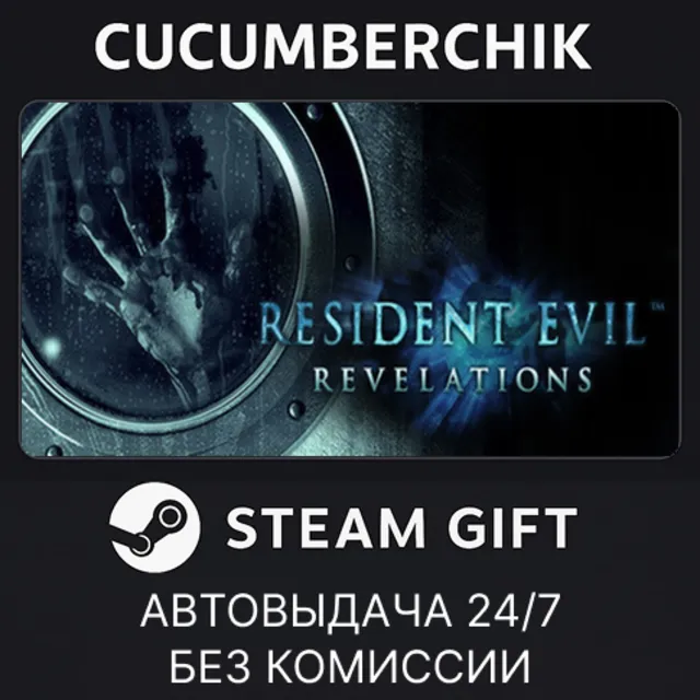 Resident Evil Revelations✅STEAM GIFT AUTO✅RU+МИР