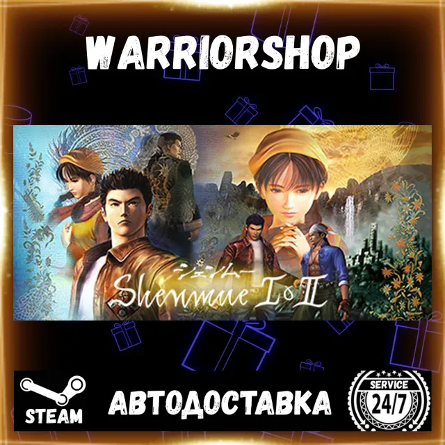 Shenmue I &amp; II Выбор Региона Стим STEAM GIFT АВТО 24/7 ГАРАНТИЯ