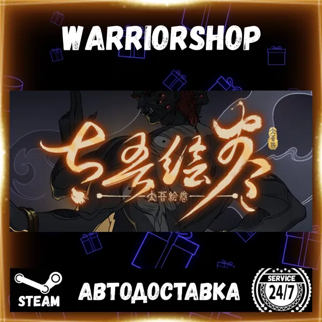 The Scroll Of Taiwu Выбор Региона Стим STEAM GIFT АВТО 24/7 ГАРАНТИЯ