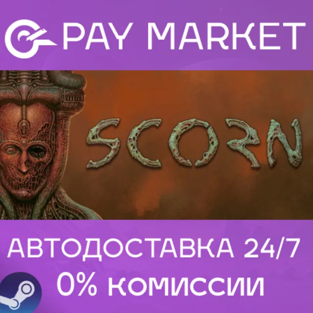 ⚡️Scorn | АВТОДОСТАВКА [Россия Steam Gift]