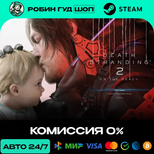 DEATH STRANDING 2: ON THE BEACH STEAM GLOBAL, КРОМЕ RU АВТО 24/7